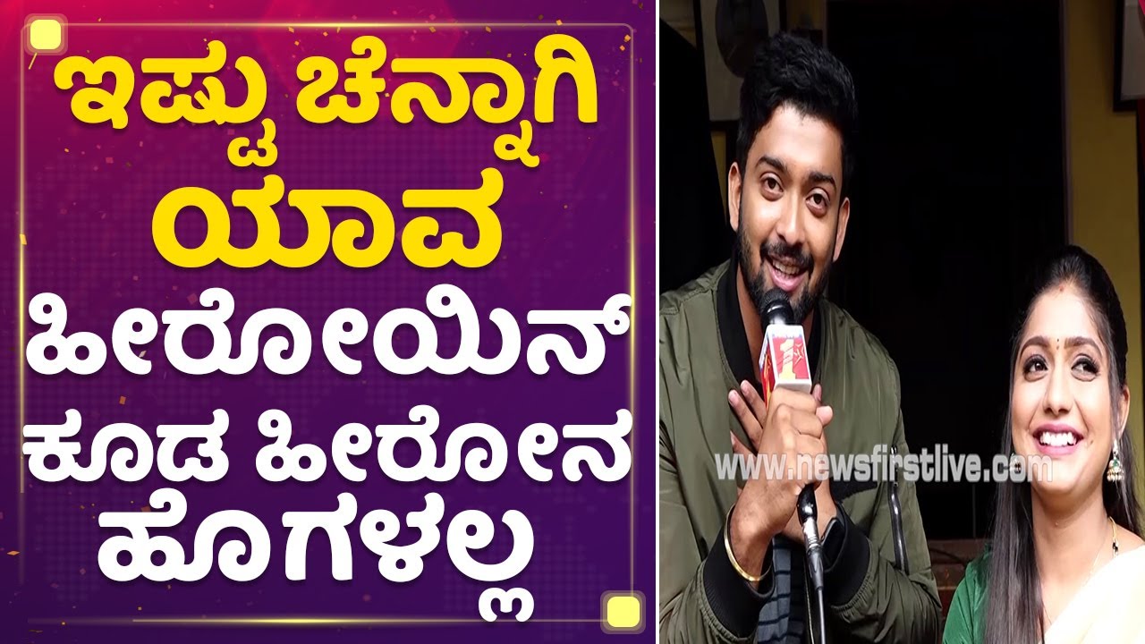 Kavyanjali ​Sushant, Anjali ಮಸ್ತ್ ಟಾಕ್  | Mane Mane  Meenakshi | NewsFirst Kannada