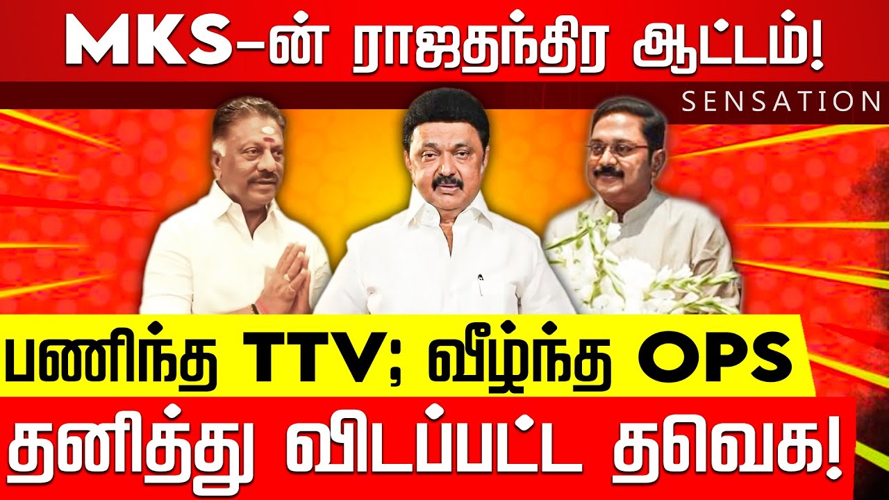 SENSATION | அவமதிக்கப்பட்ட எடப்பாடி.. முதல் நாளில் BJPன் முரட்டு சம்பவம்! EPS | TTV | ADMK | BJP