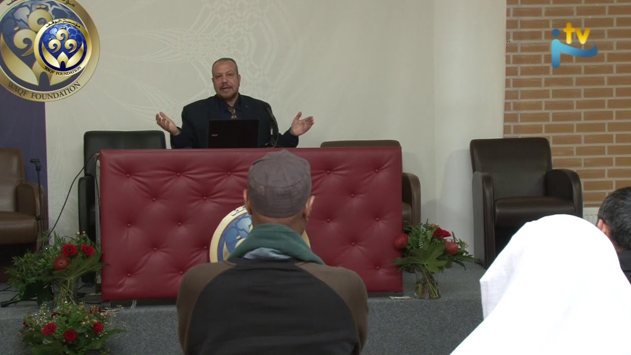 محاضرة لفضيلة الدكتور يحيى وزيري بعنوان (مدخل لفهم الإعجاز العلمي في القران الكريم)