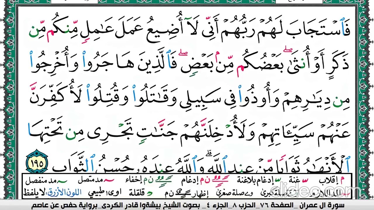 الجزء الاول من صفحة  ٢٧  من آخر سورة آل عمران مكررة