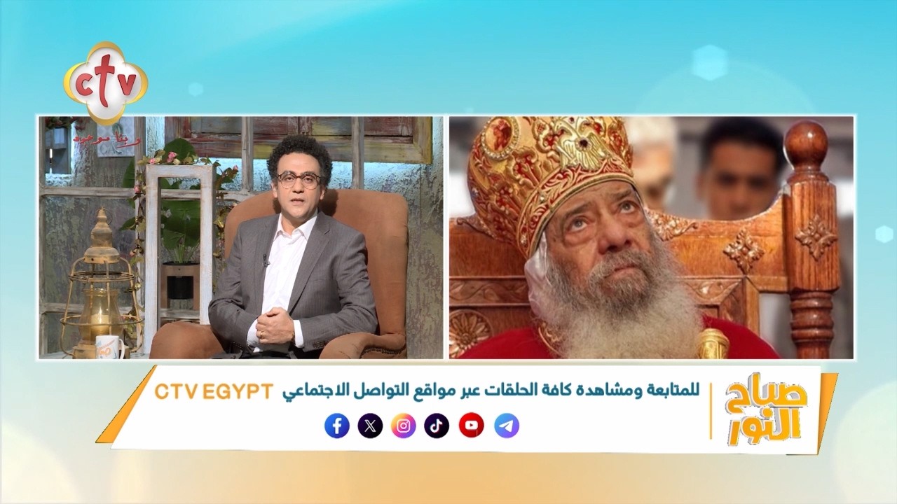أسرة برنامج صباح النور تحيي ذكرى نياحة مثلث الرحمات قداسة البابا شنوده الثالث | صباح النور