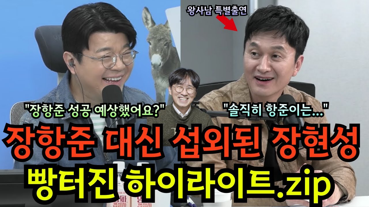 장항준 절친 장현성 매불쇼 빵터진 하이라이트