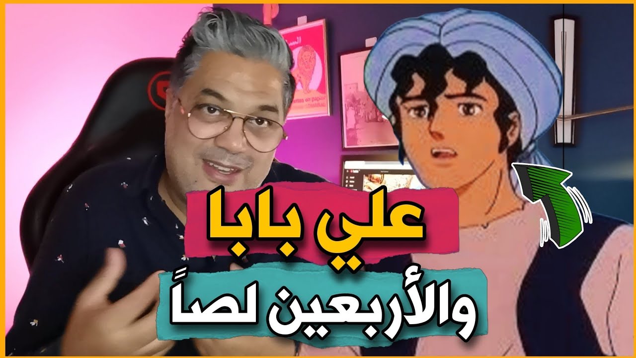 علي بابا والأربعون لصا | حكاية من الزمن الجميل