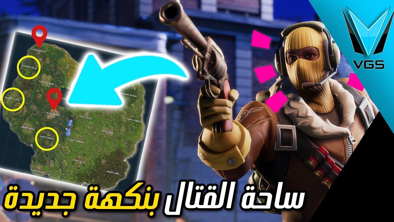 فورتنايت: إنتبه لهذه المناطق الإضافية في تحديث الخريطة الجديد ⚠️