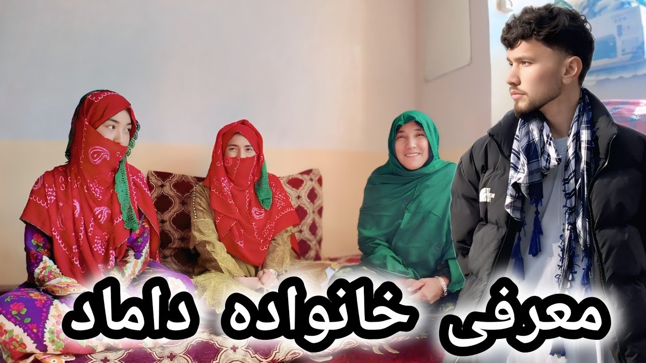 معلومات کامل درمورد خانواده داماد و شیرینی خوری🥰
