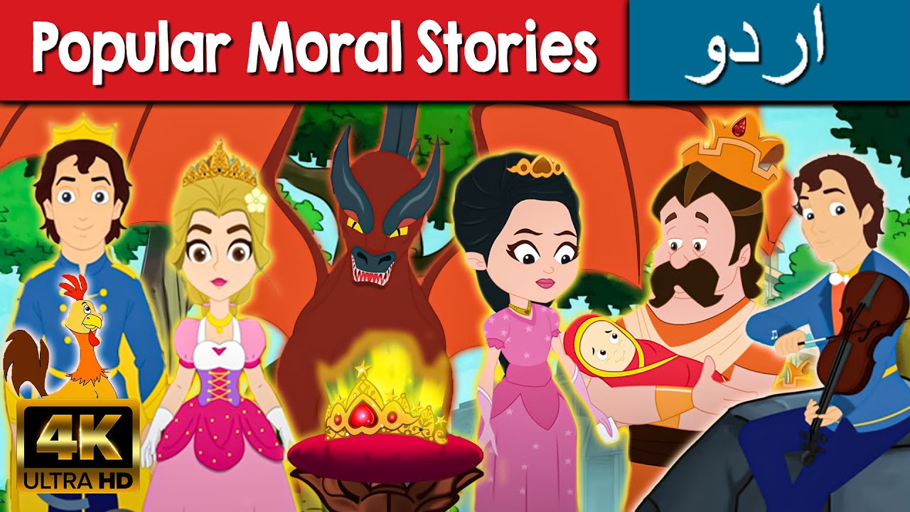 Popular Moral Stories - Story In Urdu | Urdu Story کہانیاں | Urdu Fairy Tales | Urdu Cartoon 2021