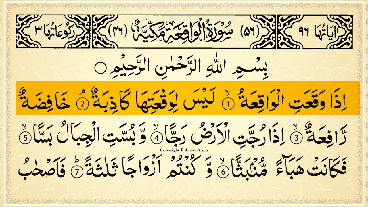 Surah Al-Waqiah Full With Arabic Text | Alaa Aqel | Ep - 023 #surahwaqiah