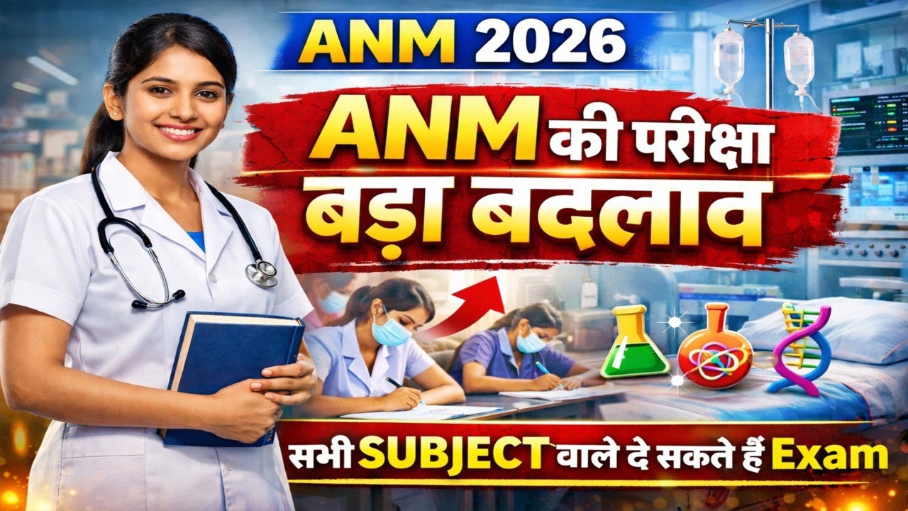 ANM 2026 Exam में बड़ा बदलाव 😱 | अब सभी Subject वाले दे सकेंगे Exam | ANM New Rule 2026 | #pnst