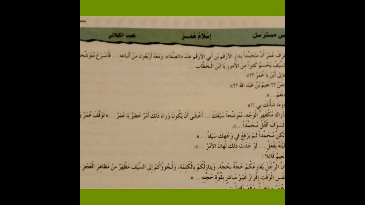 النص المسترسل اسلام عمر