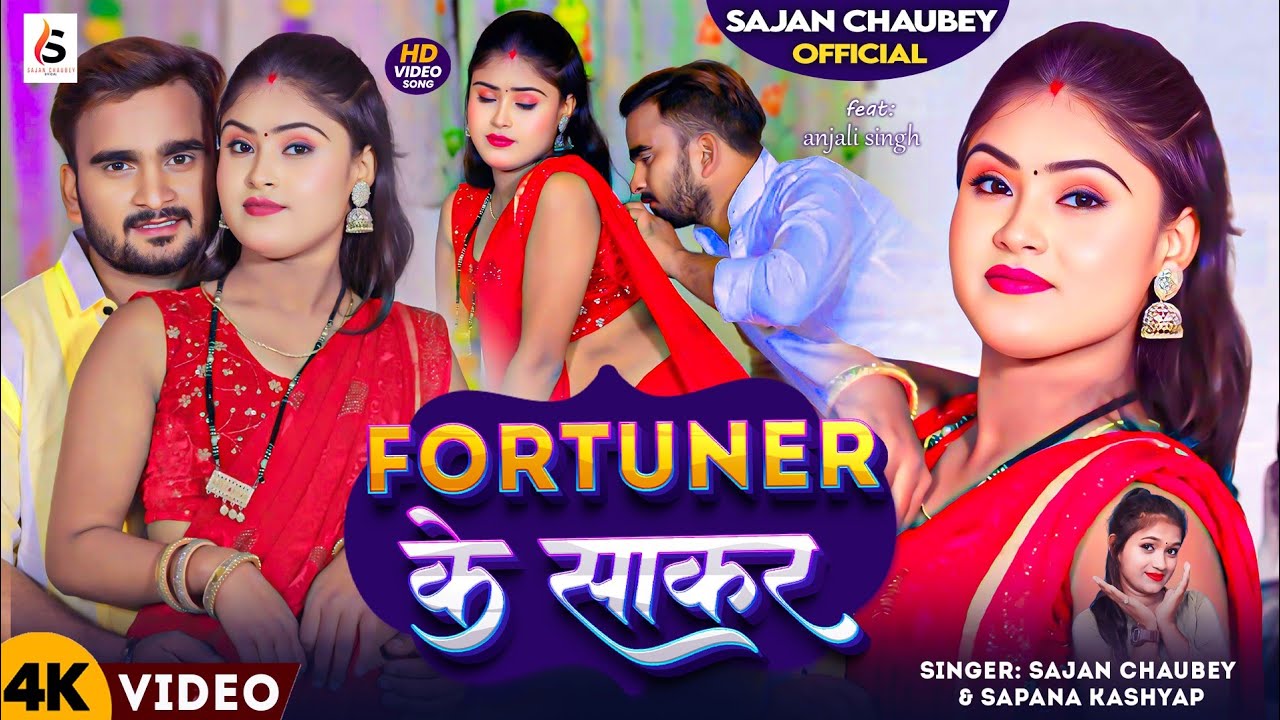 Video - Fortuner के साकर - Sajan Chaubey - Sapana Kashyap - Fortuner Ke Sakar - New Bhojpuri Song