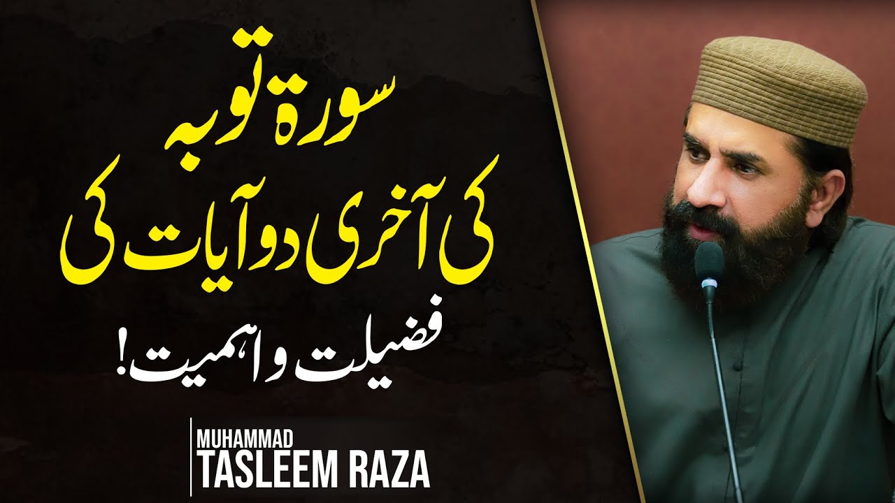 Last Verses of Surah Tauba Importance | Muhammad Tasleem Raza