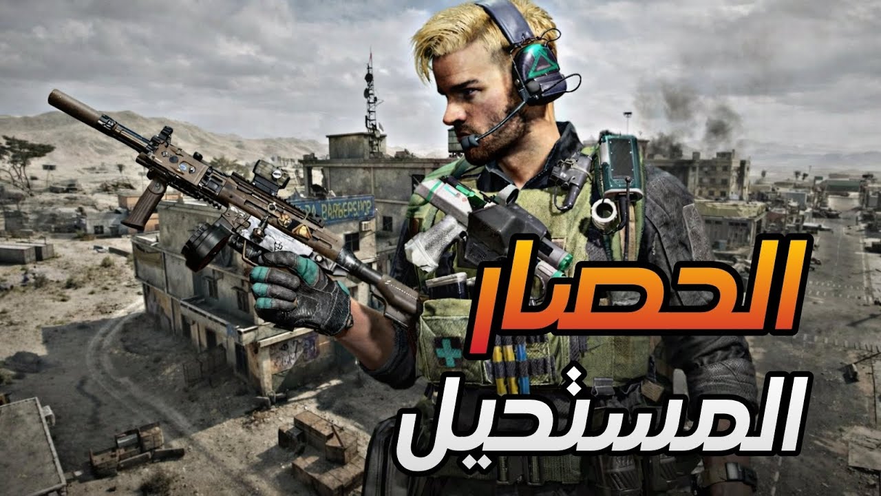 Delta Force Mobile | أخطر خريطة في