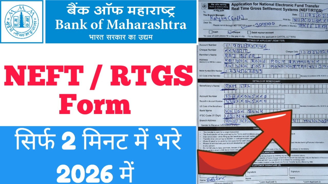 Bank of Maharashtra ka NEFT/ RTGS Form Kaise Bhare 2026 | how to fill Bank of Maharashtra RTGS Form 