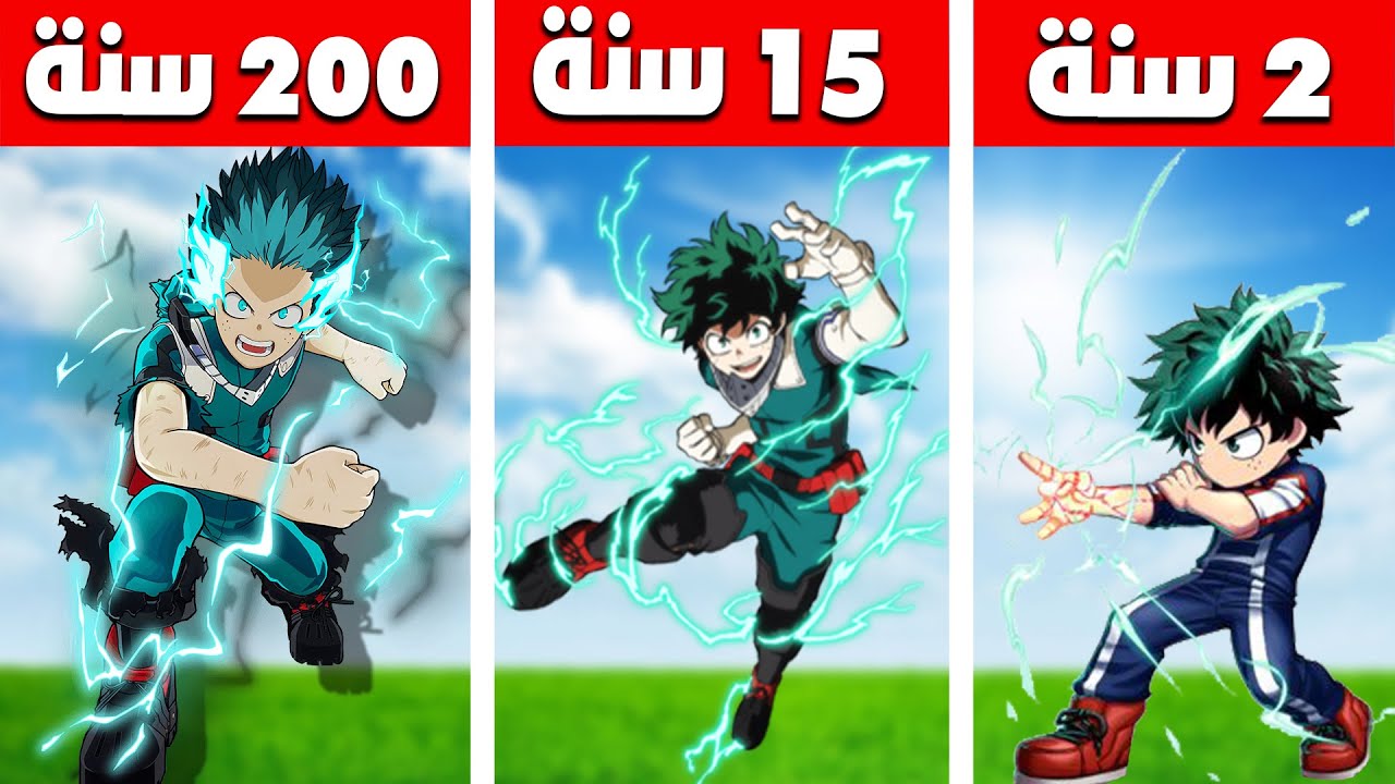 فيلم روبلوكس : 200 سنة وانا ميدوريا 🔥 ( اكاديمية الابطال الخارقين ) حركات المدرب 💥