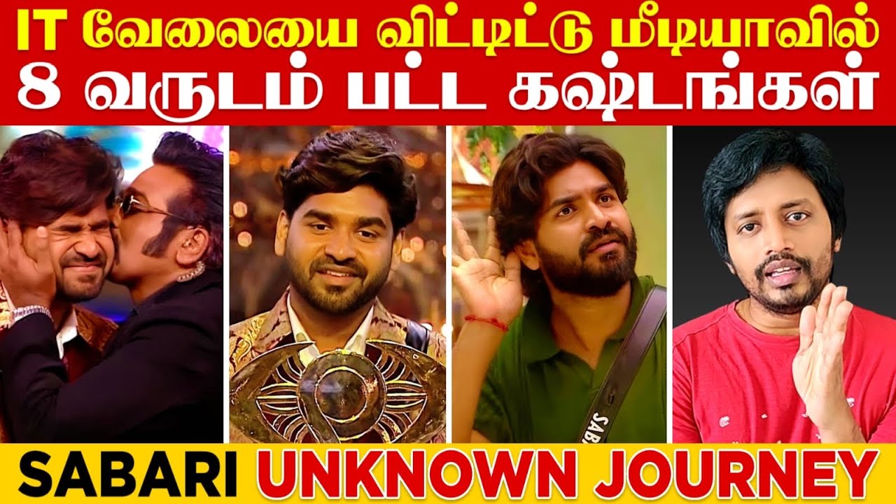 நல்லா படிச்சி வீணாப் போன Bigg boss 9 Sabari 🛑 | Vijay Television | Sha boo three | Rj Sha
