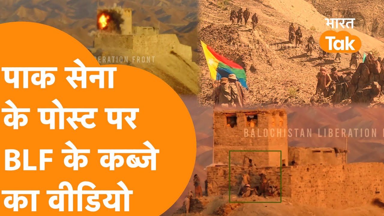 Pakistani Army Post पर Attack का Video, BLF के आगे कर दिया सरेंडर, उड़ा डाला पोस्ट !