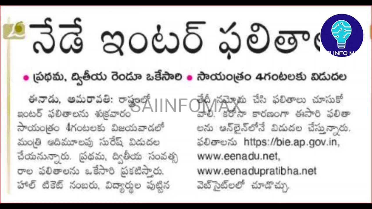AP Intermediate Results 2020 - How To Check Inter Result 2020 - AP Inter 1ST & 2ND YEAR Results 2020