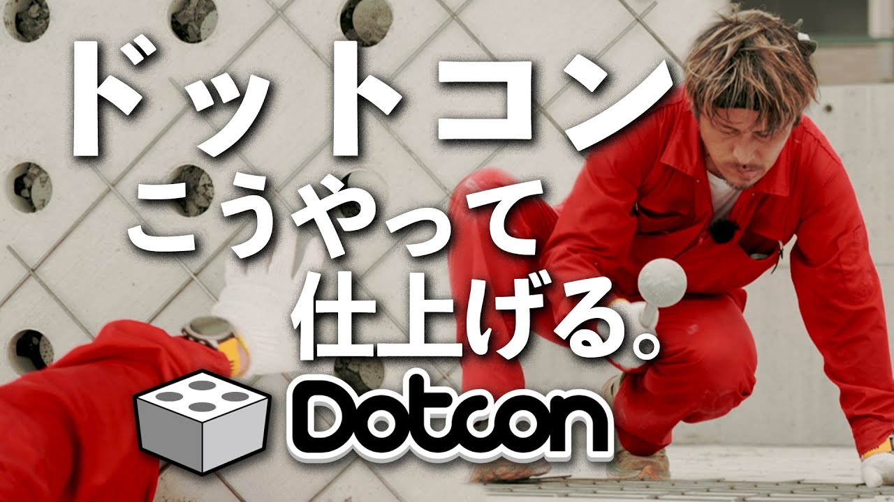 【超簡単！】たった2時間で完成‼︎ ドットコンの仕上げの全貌を見せます🔥