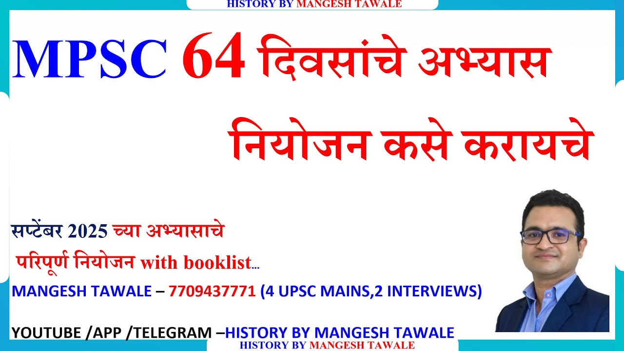 MPSC SEPTEBER 2025 STRATEGY-BY MANGESH TAWALE SIR