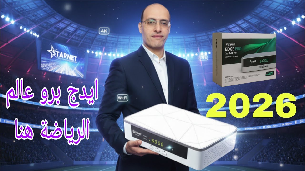 مع اخر اصدار الايدج برو جهاز العام الجديد وأحدث واجهة احترافية 2026