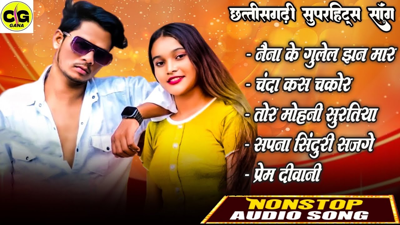Chhattisgarhi Superhits Song | Audio Jukebox Nonstop Song | Chhattisgarhi Lokgeet | Cg Trending Song