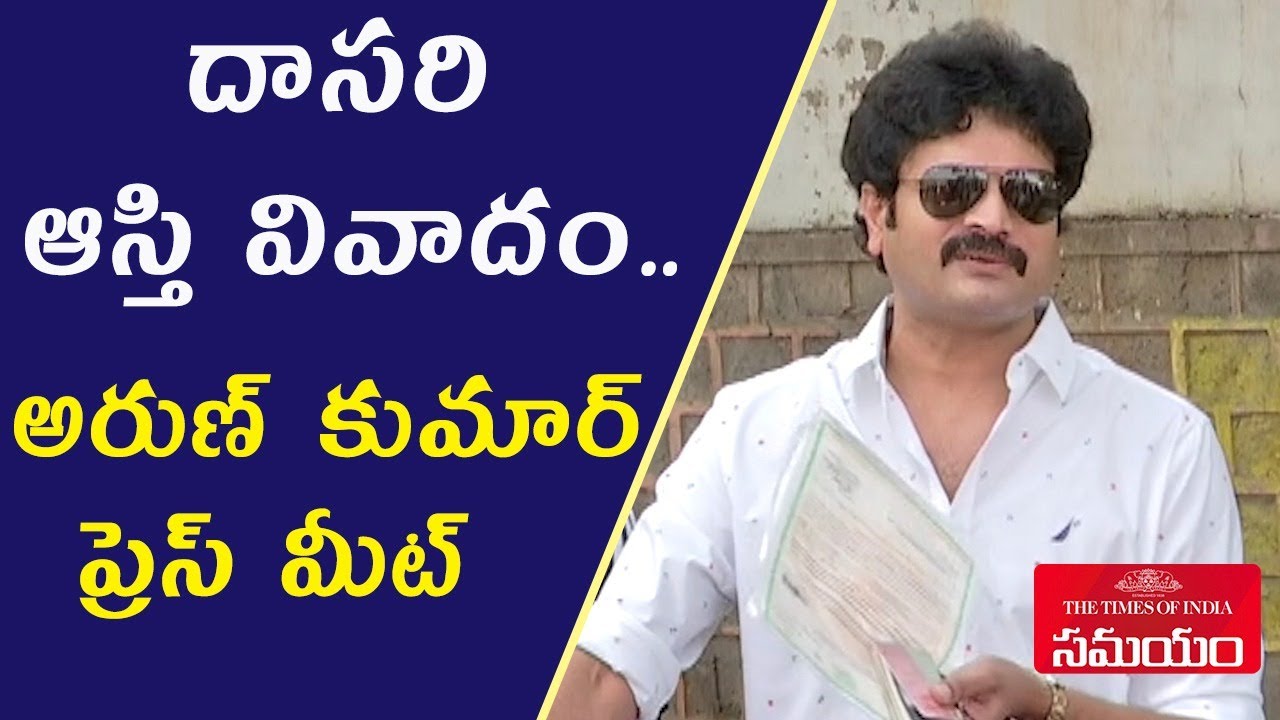 Dasari Arun Kumar Press Meet | Dasari Narayana Family Property Issues ||Samayam Telugu