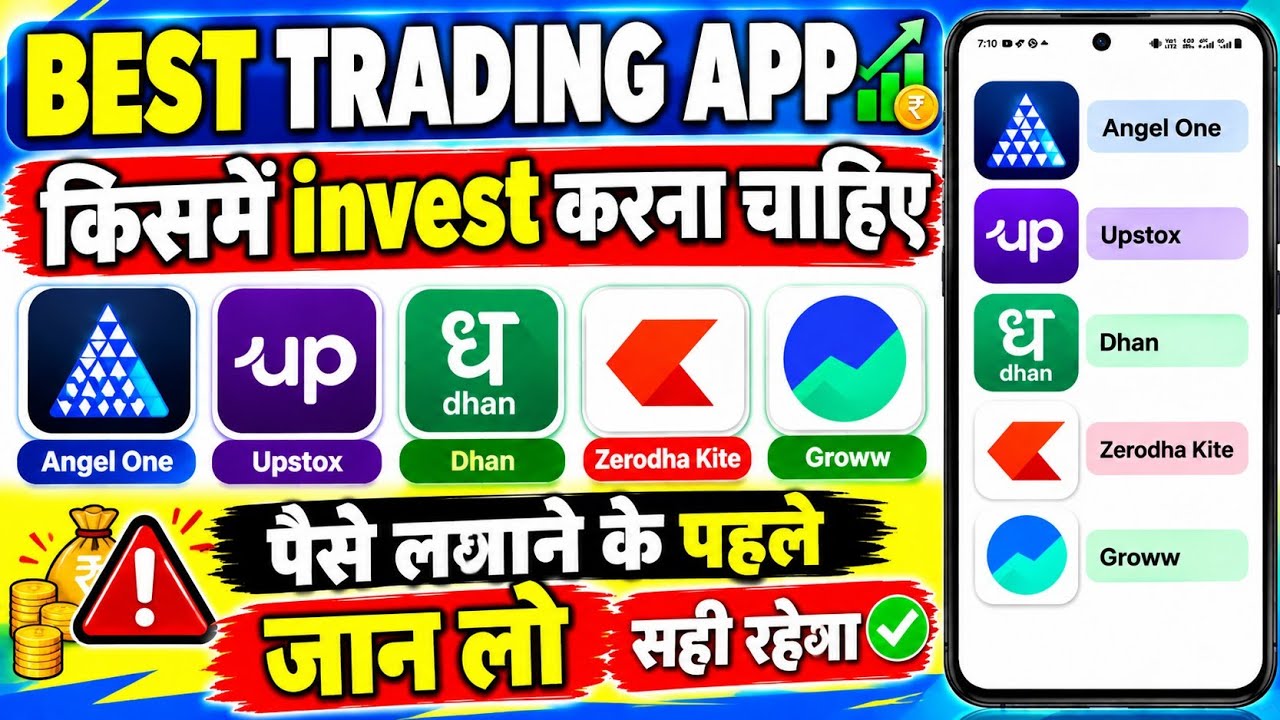 Best Trading App 2026 | Best Trading App in India | Best Demat Account | Top Trading App