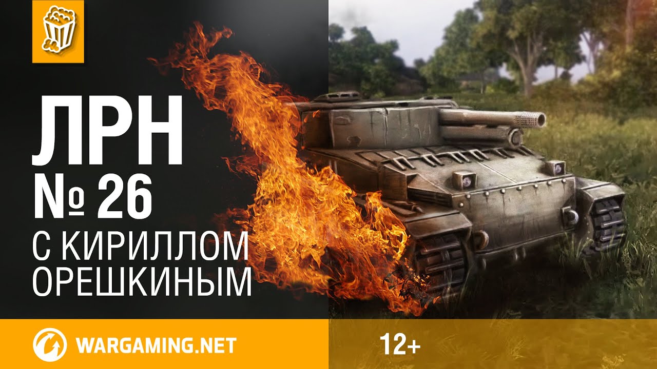 Лучшие Реплеи Недели с Кириллом Орешкиным #26 Мир танков