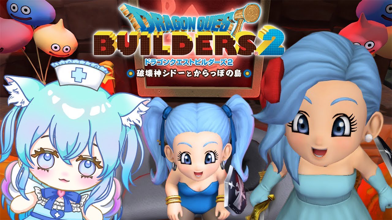 #12【ドラゴンクエストビルダーズ２】空っぽ島✨素材島✨ストーリーまったり進める！！【#新人vtuber 】