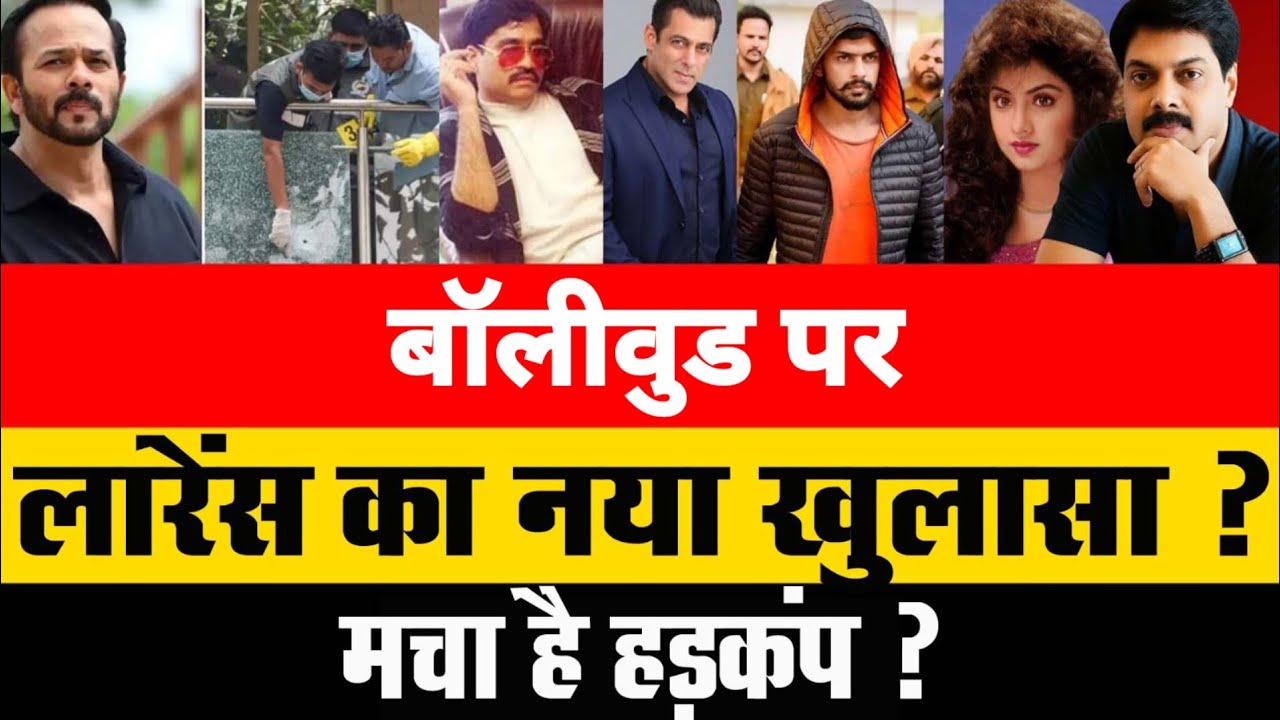 Big Expose : बॉलीवुड पर लारेंस का नया खुलासा मचा है हड़कंप