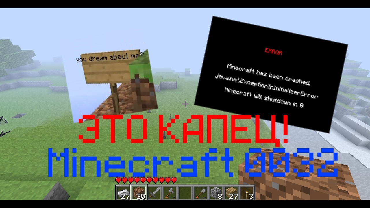 Это капец! | Minecraft 0032