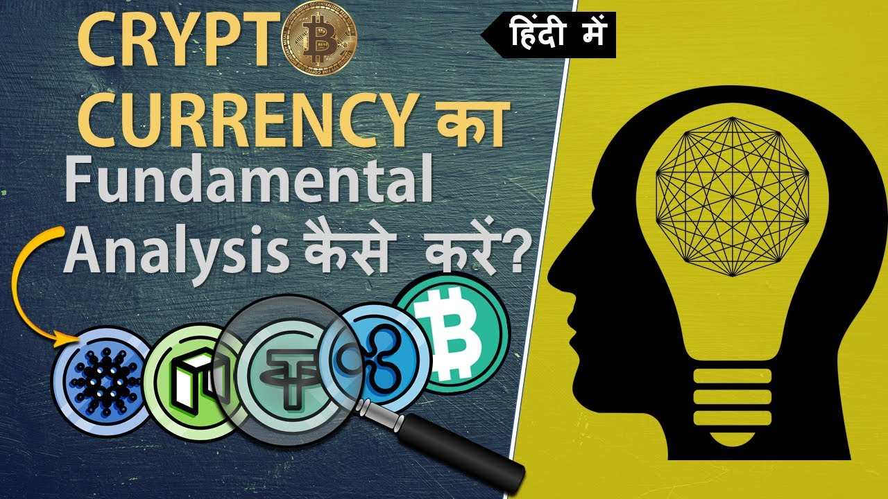 How to analyse Cryptocurrency? | Cryptocurrency ka fundamental analysis kaise kare |Bitcoin Analysis