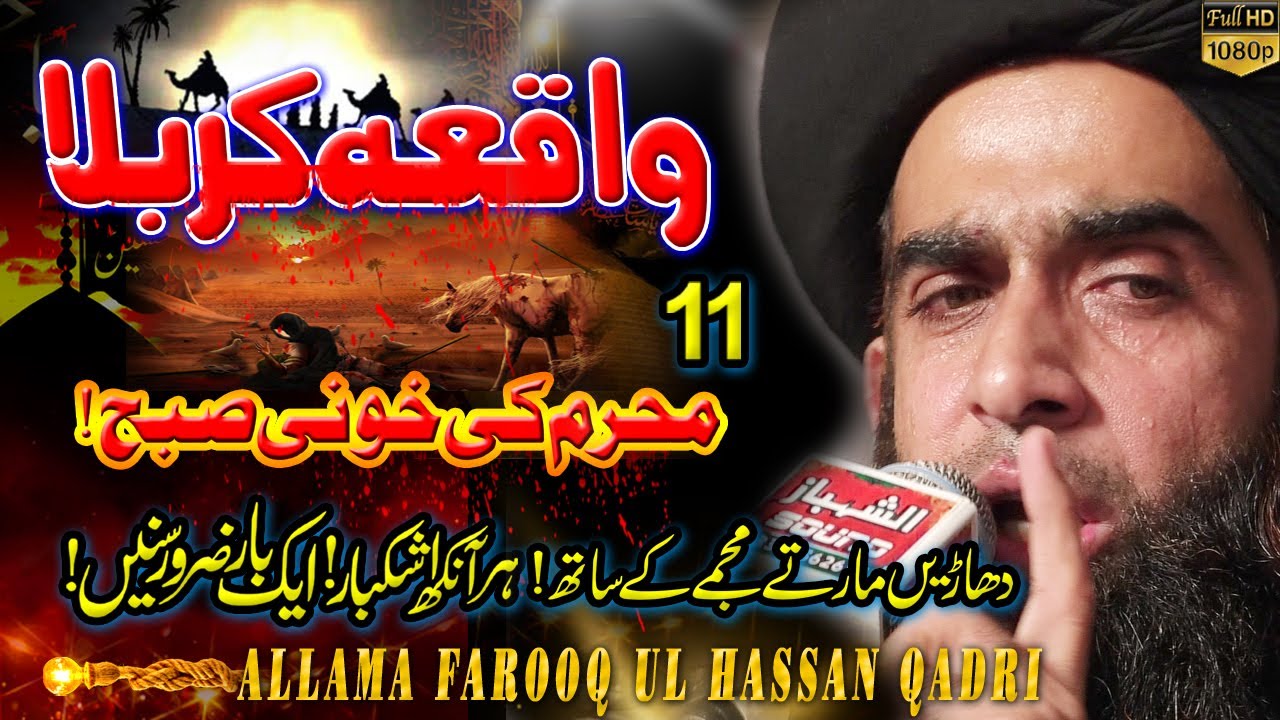11 Muharram Ka Waqia Emotional Heart Touching New Bayan Allama Farooq Ul Hassan | karbala ka waqia