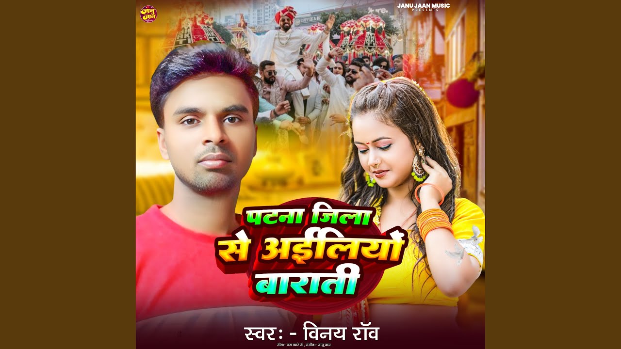 Patna Jila Se Ailiau Bharatiya