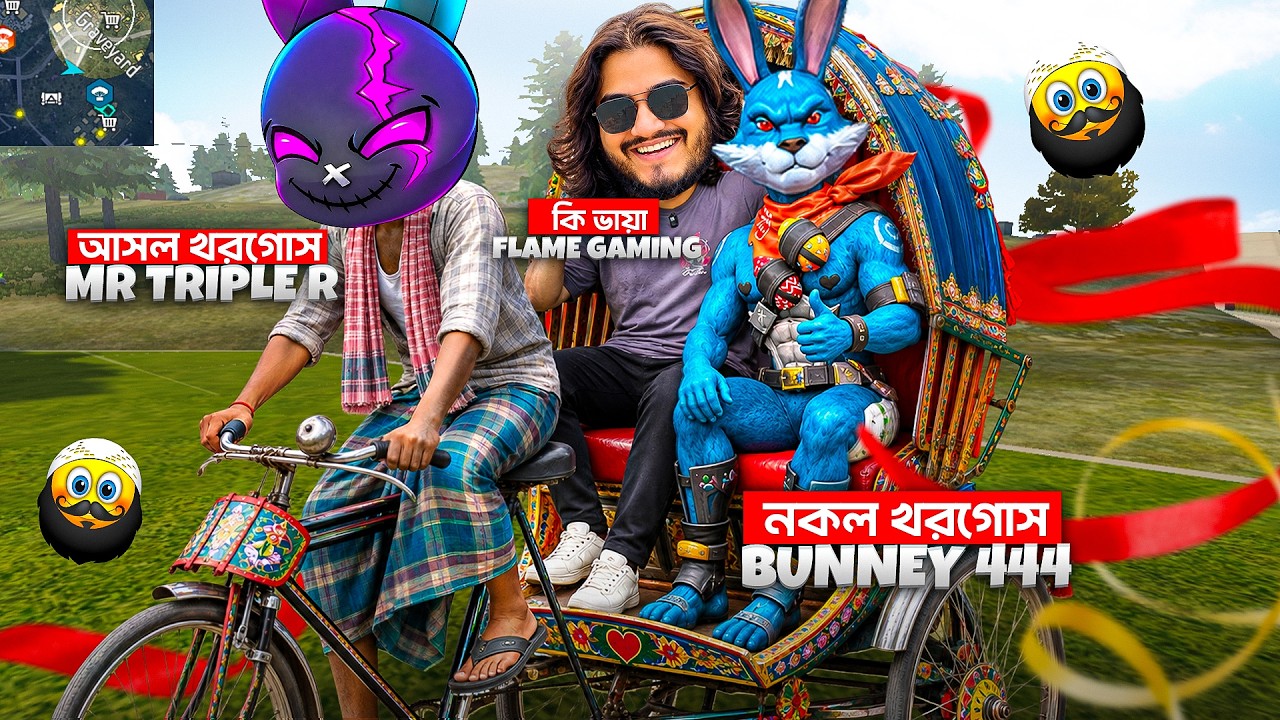 আজ দেখবো কে আসল খরগোশ TRIPLE R নাকি @realbunny444 সাথে আবার কি ভায়া FT FLAME GAMING 🤯
