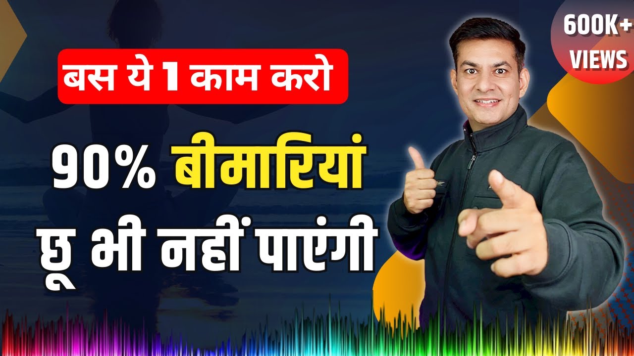 90% बीमारियां छू भी नहीं पाएंगी | वो HEALING Therapy जो Doctors भी नहीं बताएँगे | Anurag Rishi