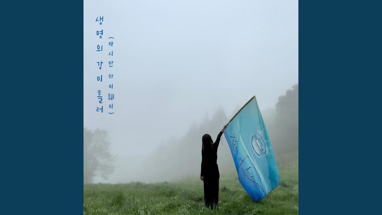 The river of life flows (Asian Highway) (Live)