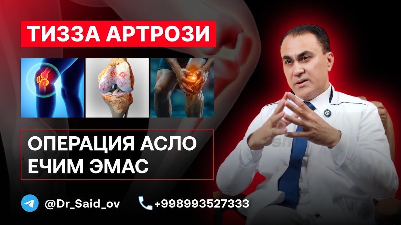 Тизза артрозлари. Операция асло ечим эмас