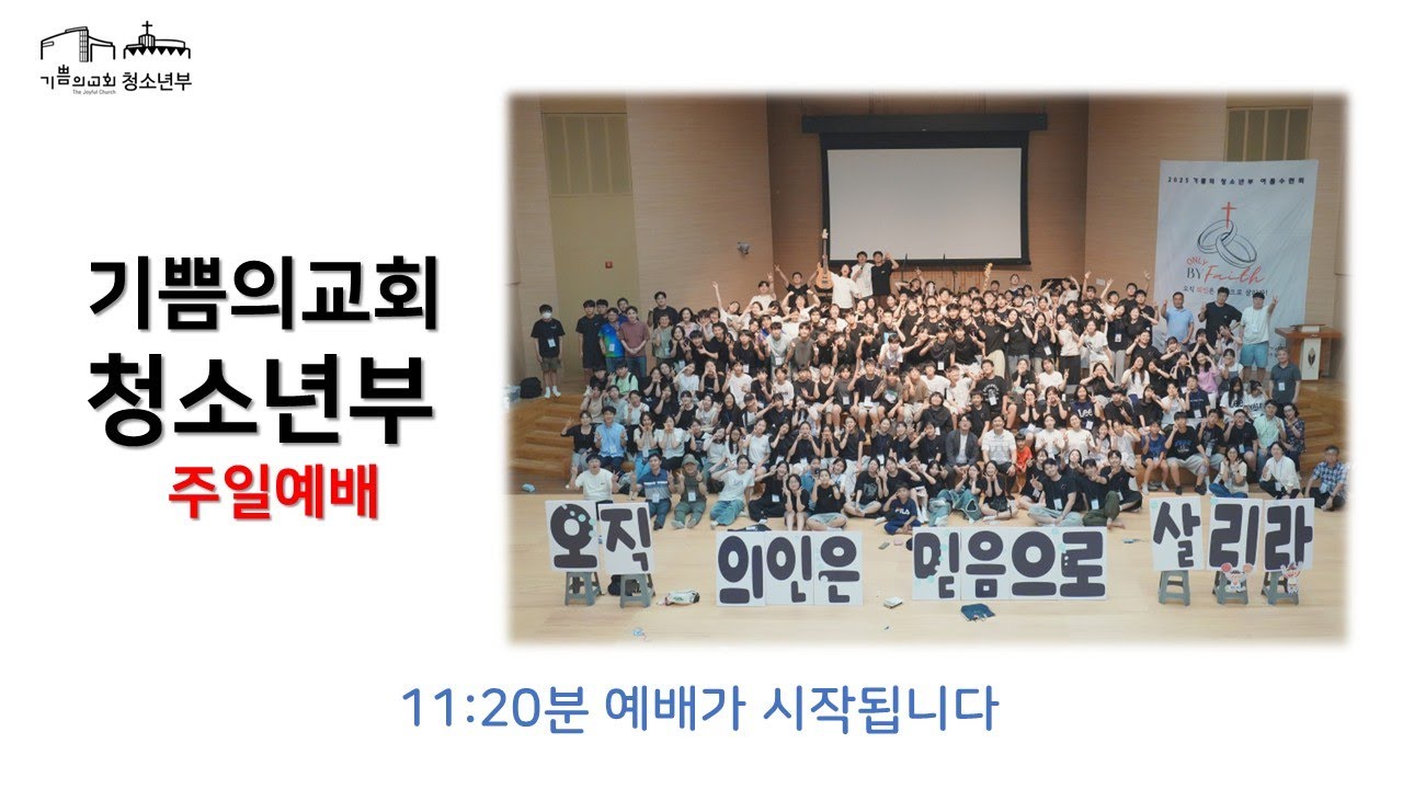 2026.01.25 청소년부 주일예배