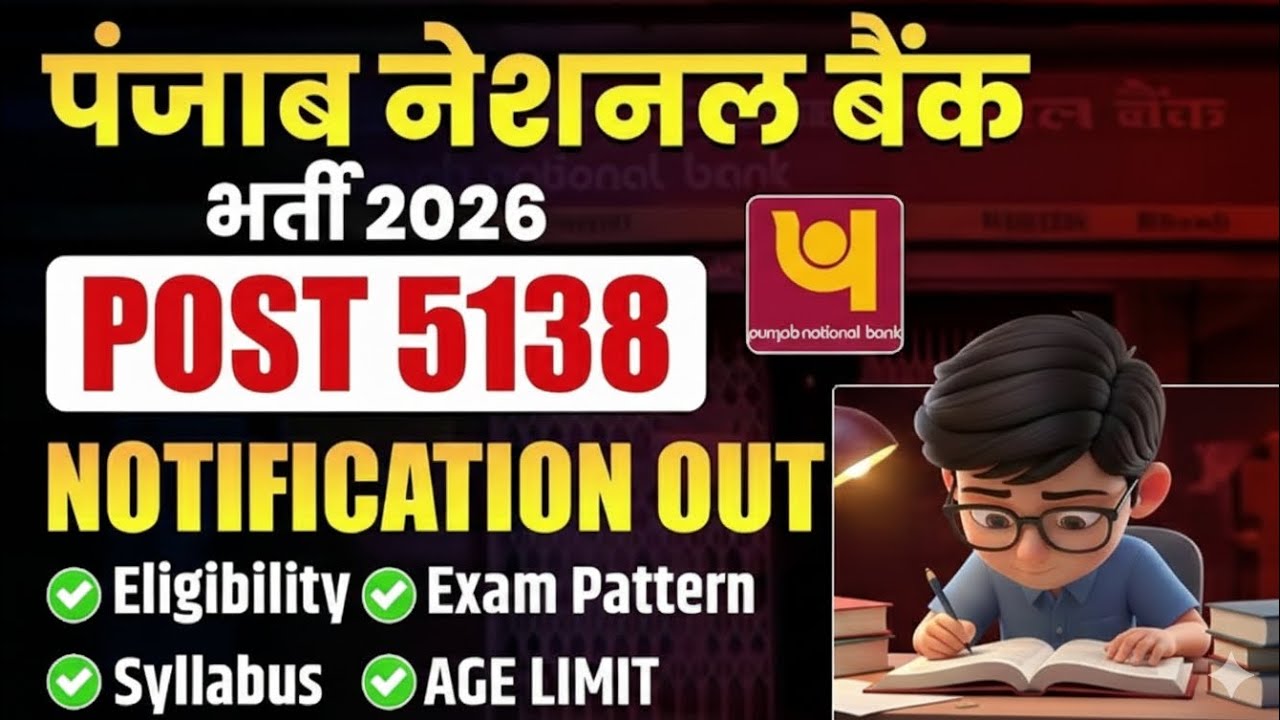 PNB Bank Apprentices Recruitment 2026 | Bank job 2026 | New job alert 2026