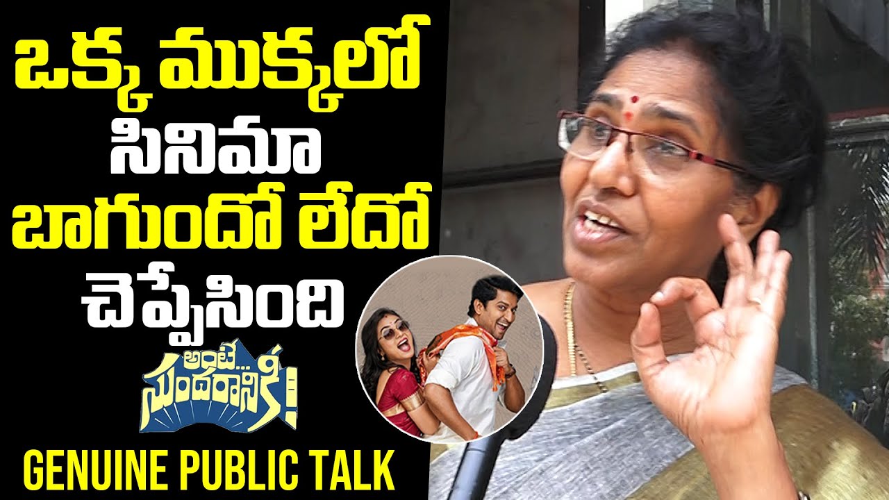 Ante Sundaraniki Public Talk and Movie Review | Nani | Nazriya | Vivek Athreya | NewsQube