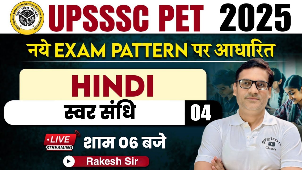 UPSSSC PET CLASSES 2025 | UPSSSC PET HINDI स्वर संधि | UPSSSC PET हिन्दी BY RAKESH SIR