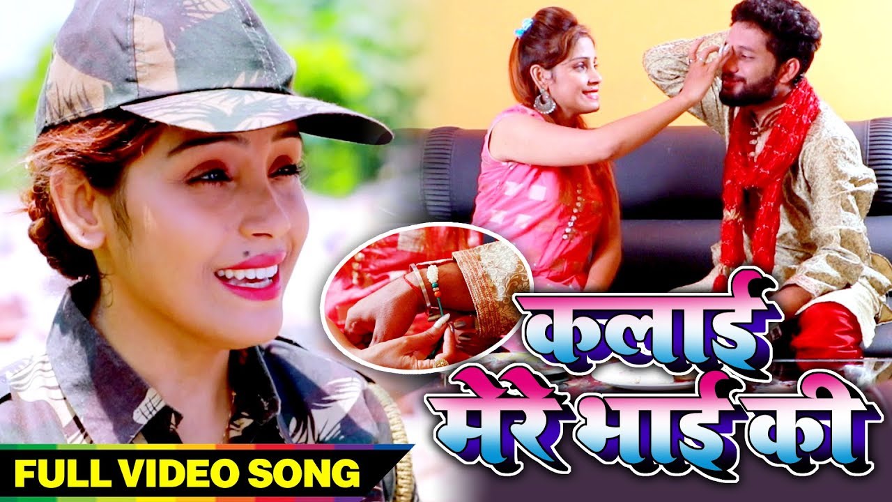 Amrita Dixit 2024 का दिल को छू लेने वाला रक्षा बंधन गीत - कलाई मेरे भाई की - Raksha Bandhan Song New