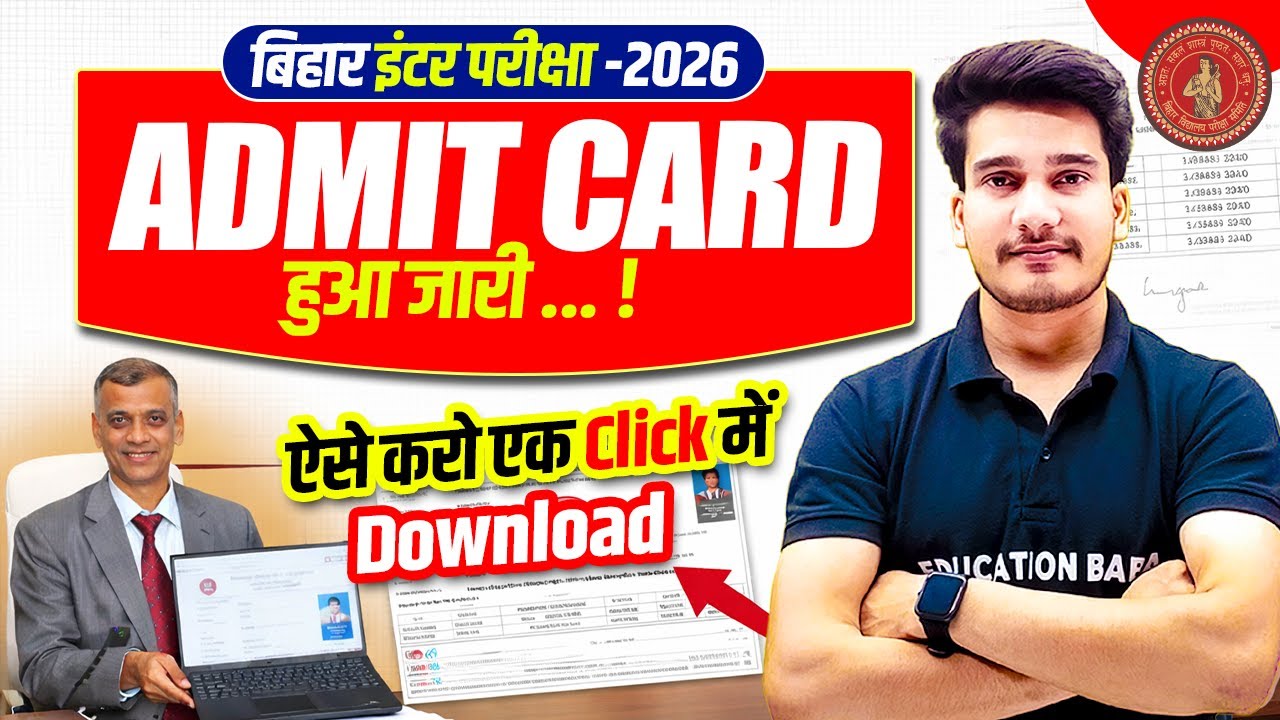 बिहार बोर्ड इंटर Admit Card जारी | Bihar Board Admit Card 2026 Class 12 | Admit Card 12th Download