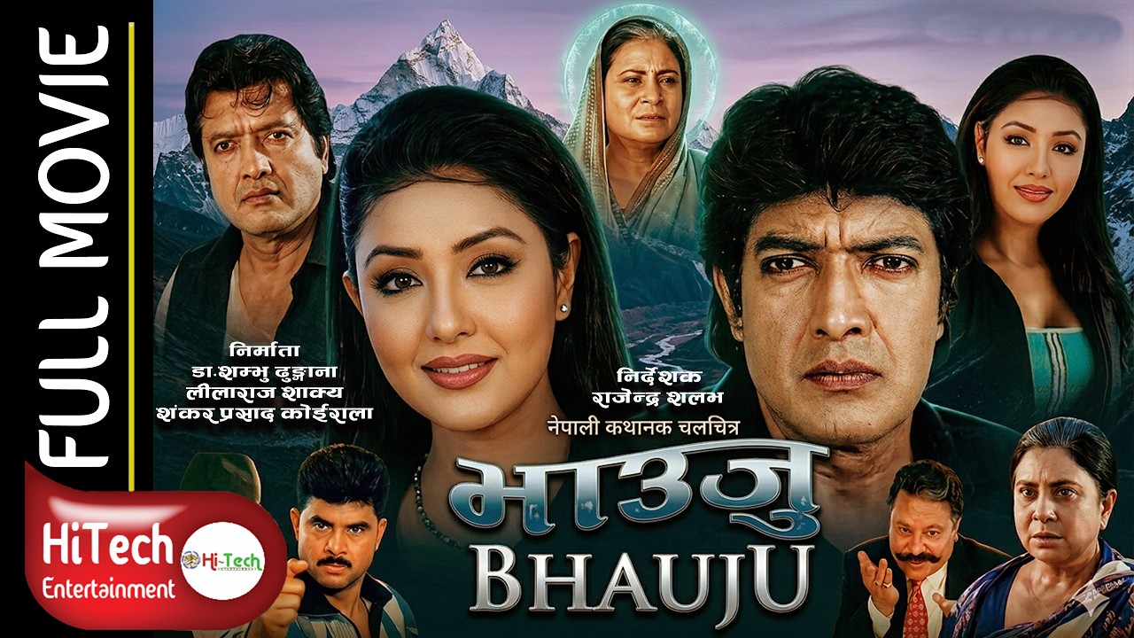 Bhauju | भाउजु ।Nepali Movie | Rajesh Hamal | Karishma Manandhar | Shubhadra Adhikari | Pooja Chand