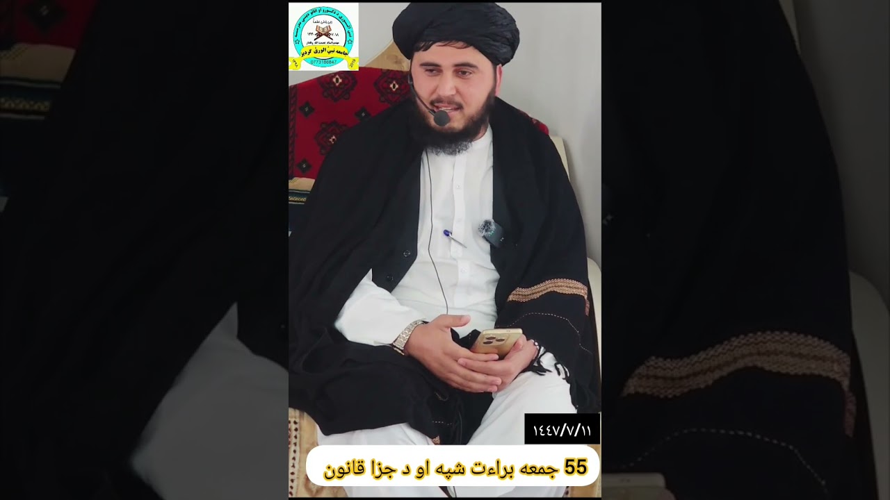 د امارت د جزا قانون، 18 اصول نامې،، 