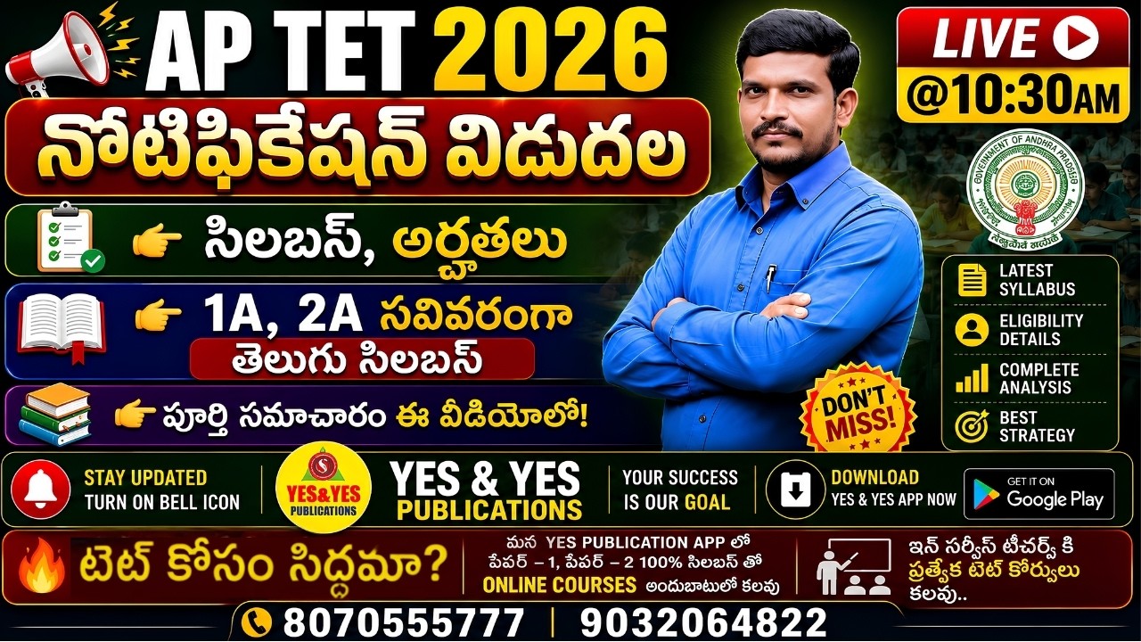 📢 AP TET Notification వచ్చింది | Paper-1A & Paper-2A అర్హతలు & సిలబస్ పూర్తి గైడ్🔴Live @10:30am