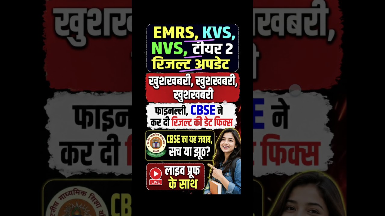खुशखबरी 🤩।EMRS KVS NVS TIER-II RESULT UPDATE ❗ CBSE ने की रिजल्ट 😃 की Date Fix। Live Proof #emrs#kvs