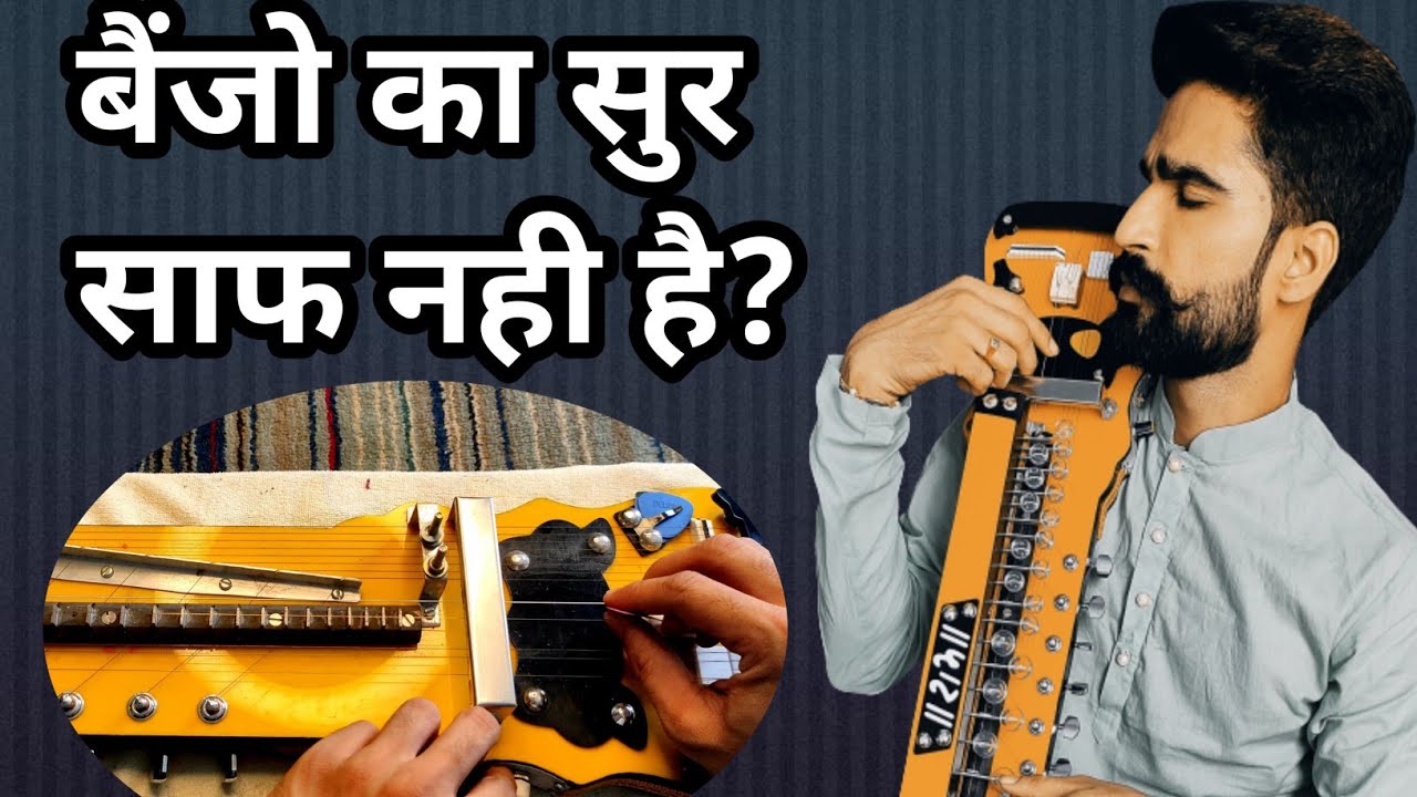 बैंजो के कोई भी स्वर को सुरीला कैसे करे। How to tune Banjo । Surbhi Swar Sangam