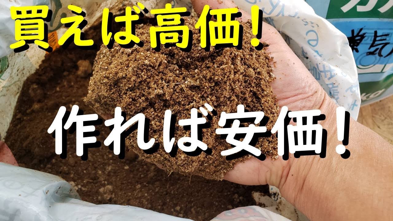 買えば高価！作れば安価！嫌気性ぼかし肥料作ります！（果樹やお野菜に最適な有機肥料づくり）